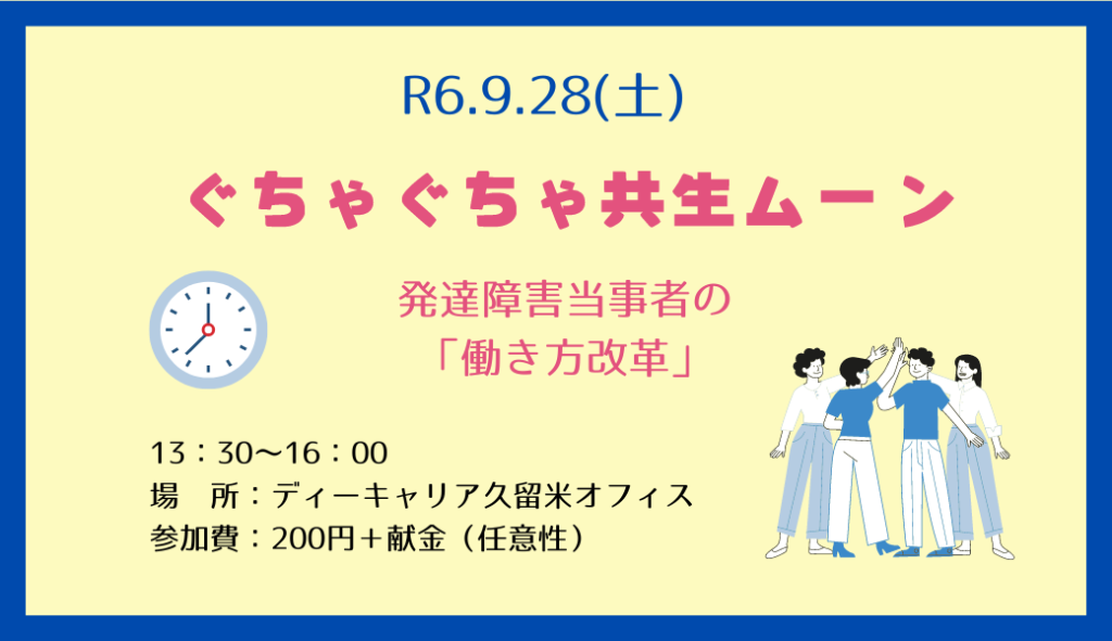 R6.9.28(土) ぐちゃぐちゃ共生ムーン