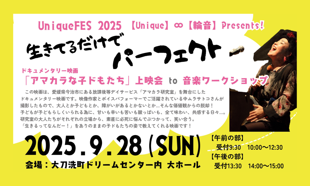 R7.09.28(日)  生きてるだけでパーフェクト